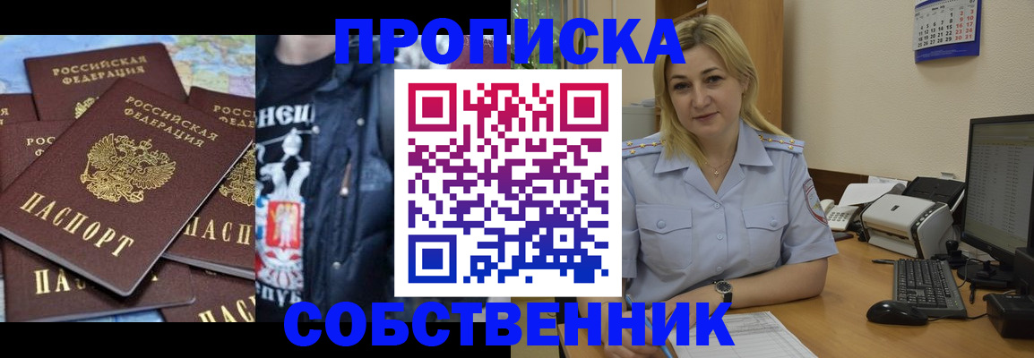 прописка для работы в Усть-Катаве