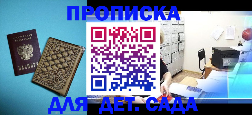 временная регистрация для всех в Усть-Катаве