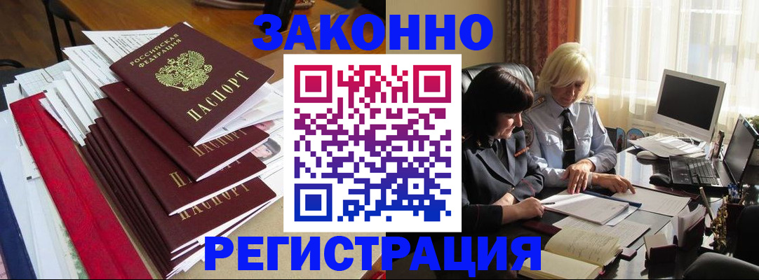 временная регистрация купить в Усть-Катаве