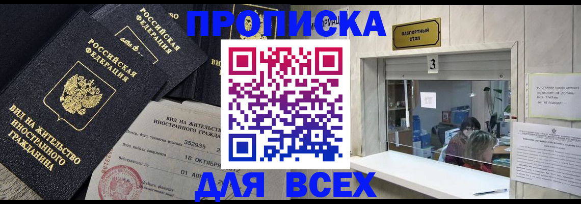 прописка законно в Усть-Катаве